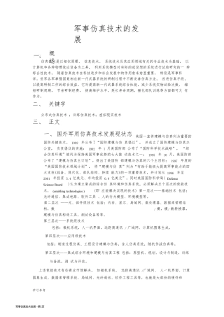 军事仿真技术发展