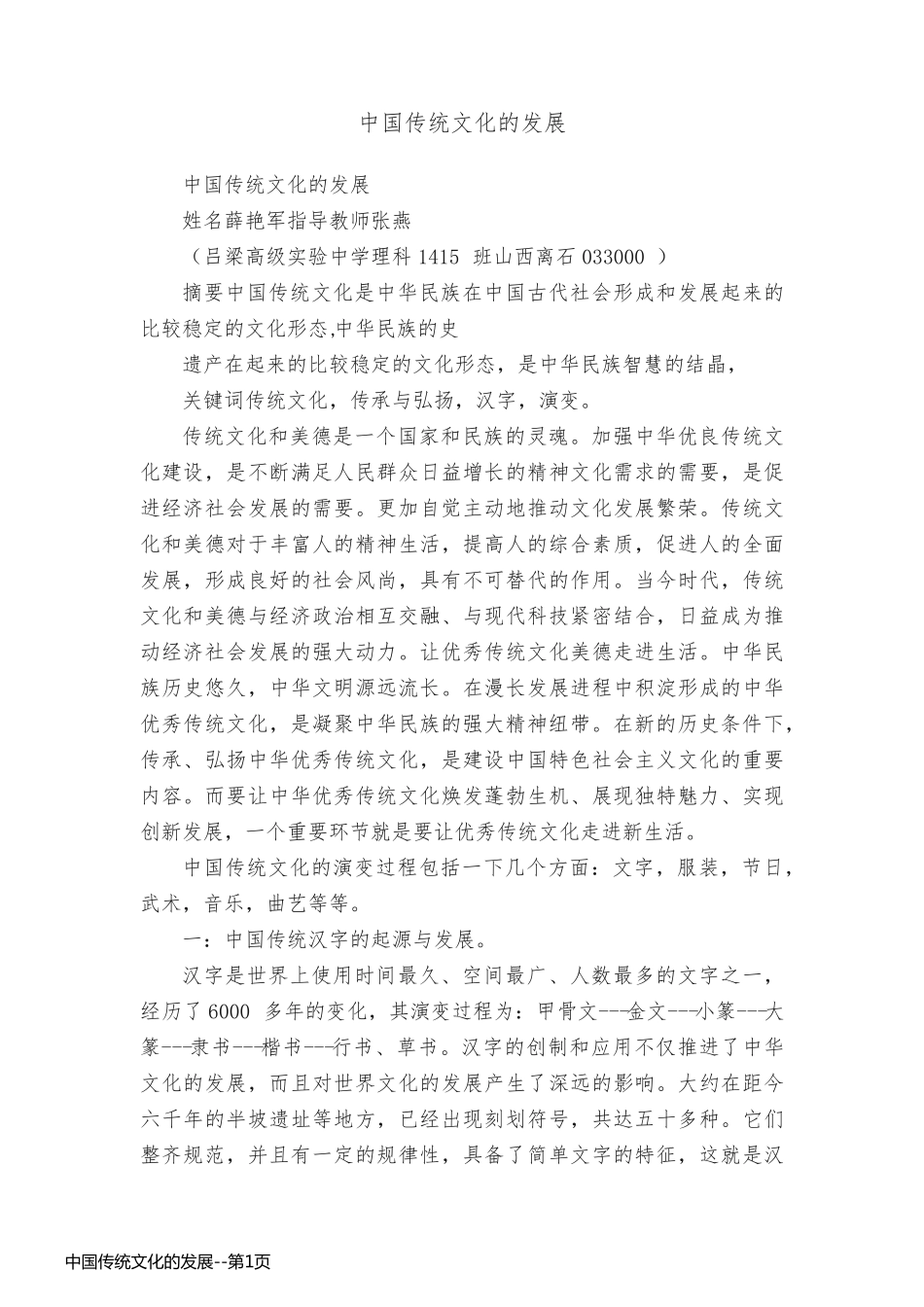 中国传统文化的发展_第1页