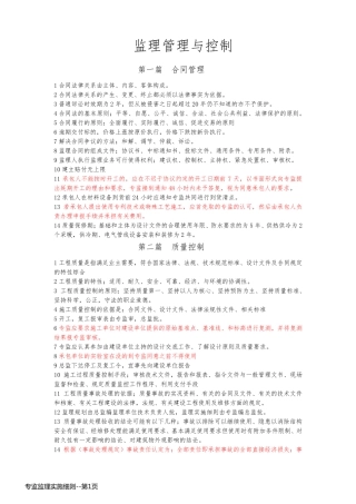 专监监理实施细则