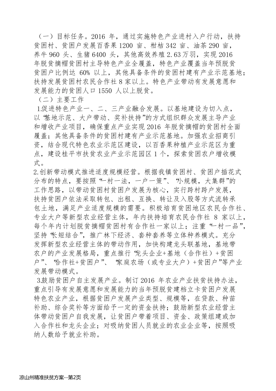 凉山州精准扶贫方案_第2页