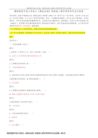 最新国家开放大学电大《建设法规》网络核心课形考网考作业及答案