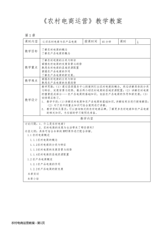 农村电商运营教案