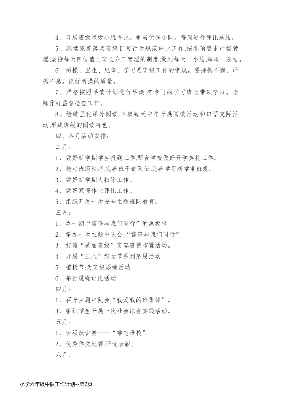 小学六年级中队工作计划_第2页