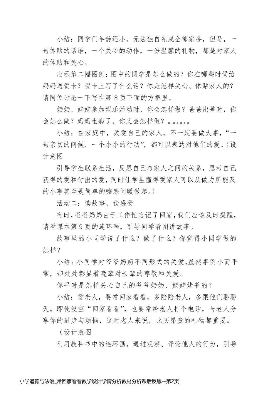 小学道德与法治_常回家看看教学设计学情分析教材分析课后反思_第2页