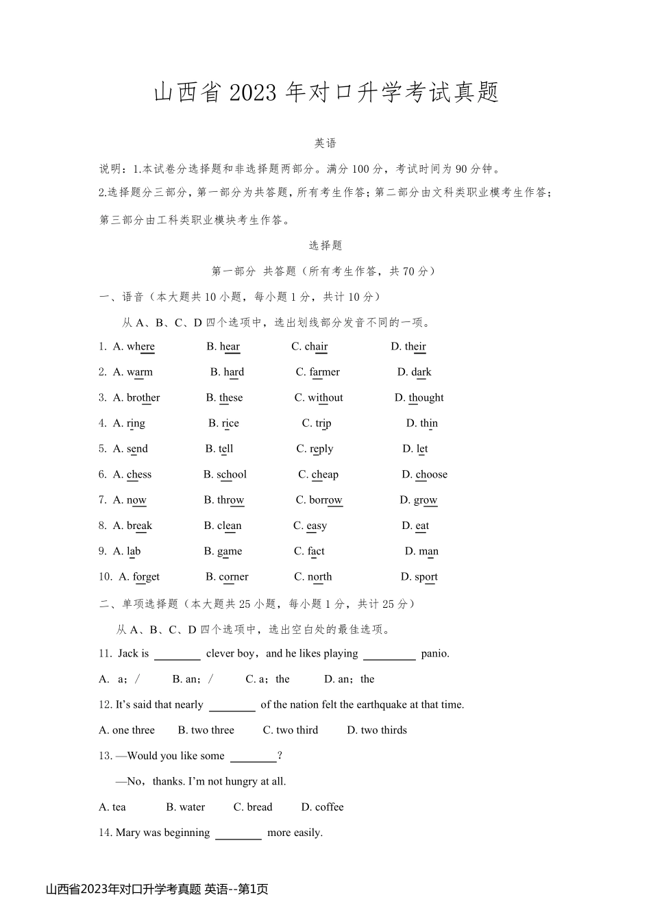 山西省2023年对口升学考真题 英语_第1页