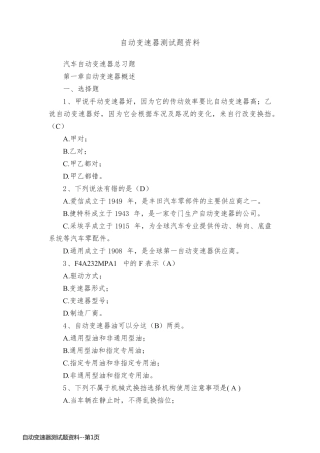 自动变速器测试题资料