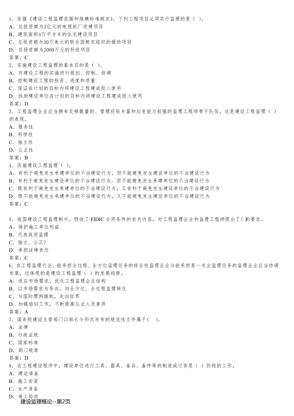 建设监理概论_第2页