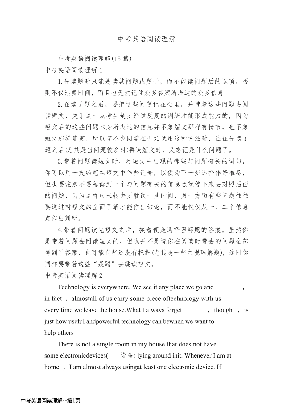 中考英语阅读理解_第1页