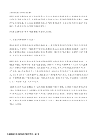 全面解读铁塔公司的天价租赁费用