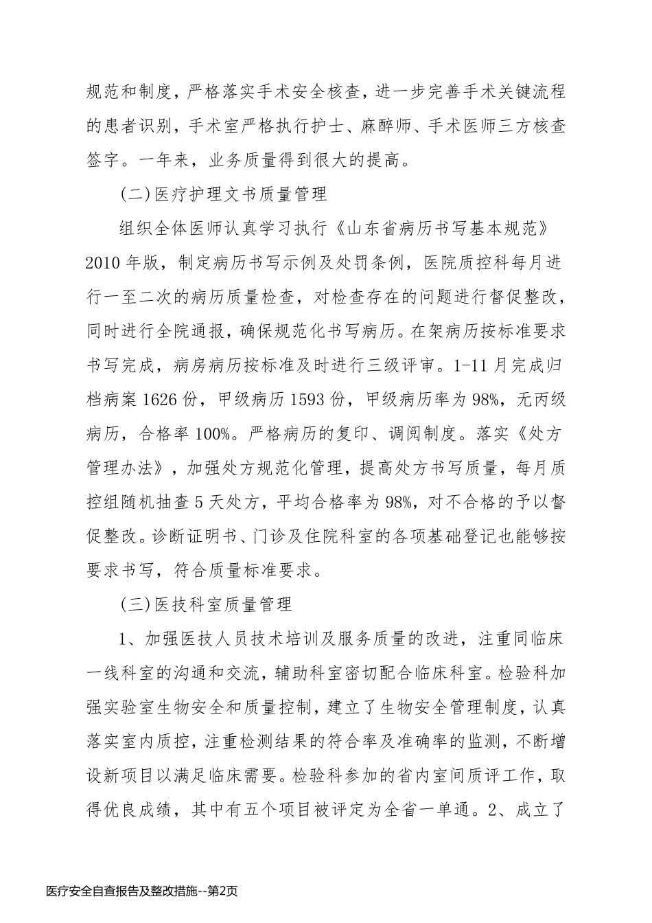 医疗安全自查报告及整改措施_第2页