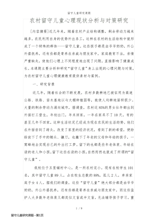 留守儿童研究课题