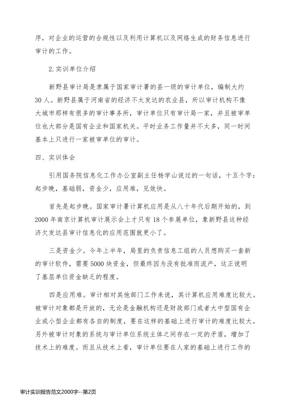 审计实训报告范文2000字_第2页