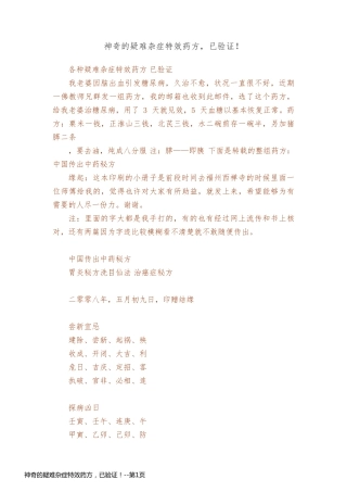 神奇的疑难杂症特效药方，已验证！
