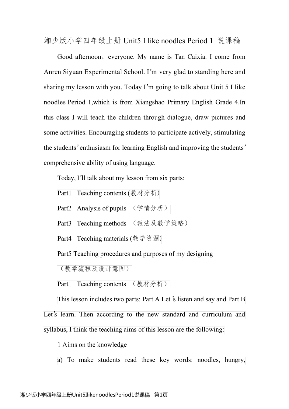 湘少版小学四年级上册Unit5IlikenoodlesPeriod1说课稿_第1页