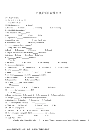 新牛津译林版英语七年级上册第二单元测试含解析