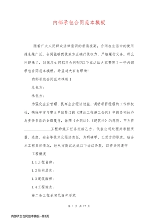 内部承包合同范本模板