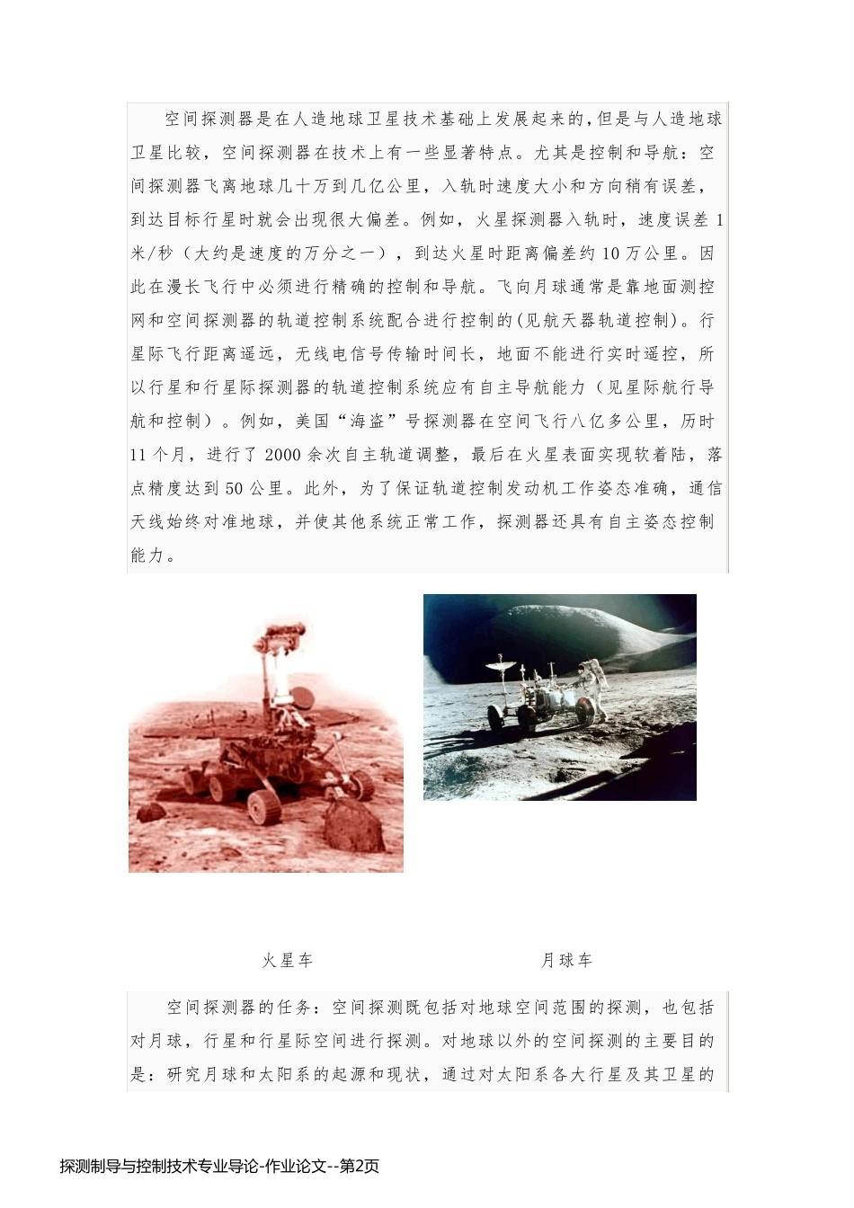 探测制导与控制技术专业导论-作业论文_第2页