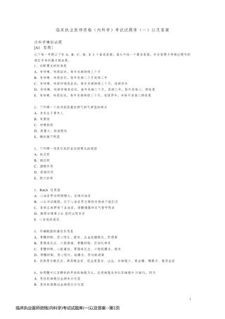 临床执业医师资格(内科学)考试试题库(一)以及答案