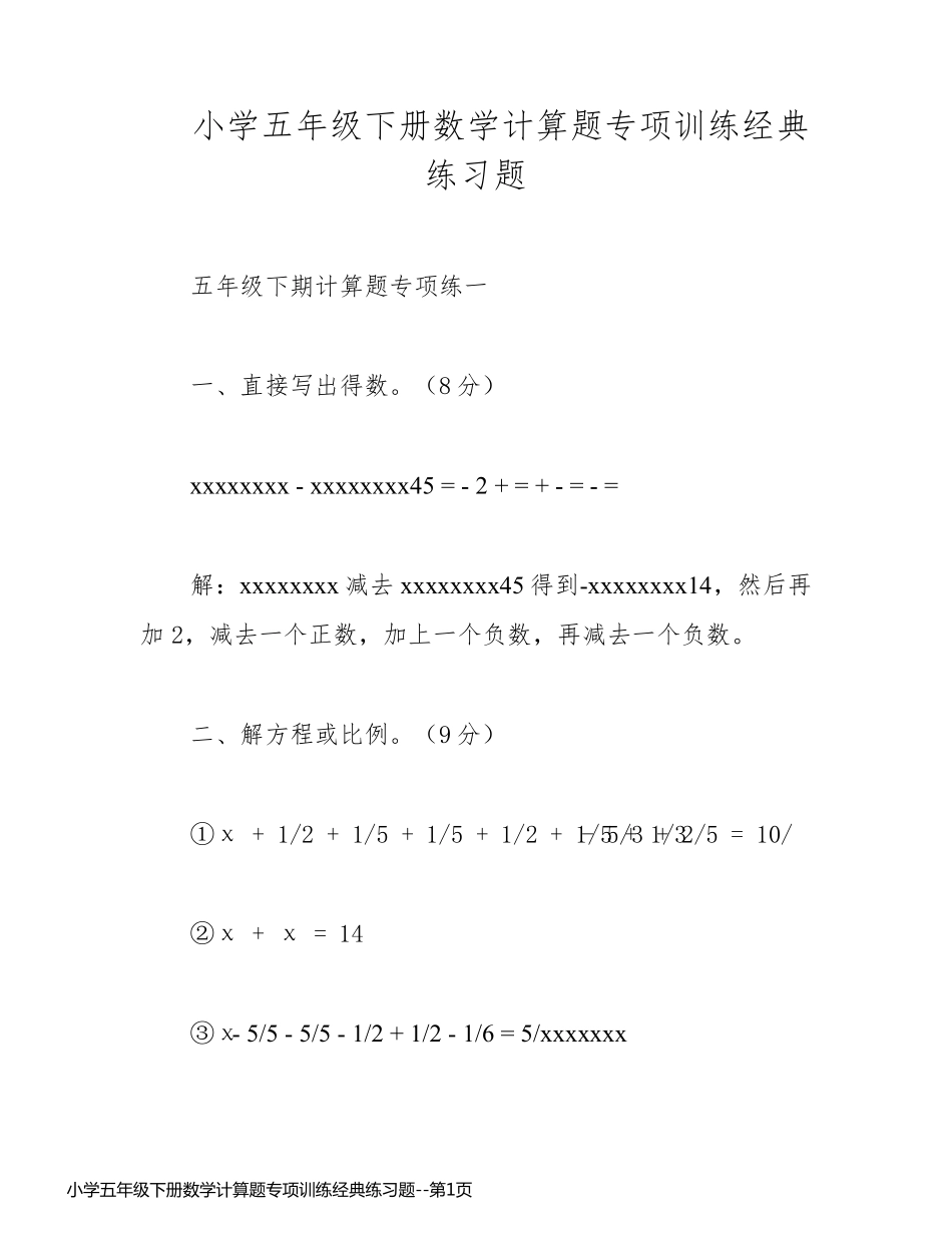小学五年级下册数学计算题专项训练经典练习题_第1页