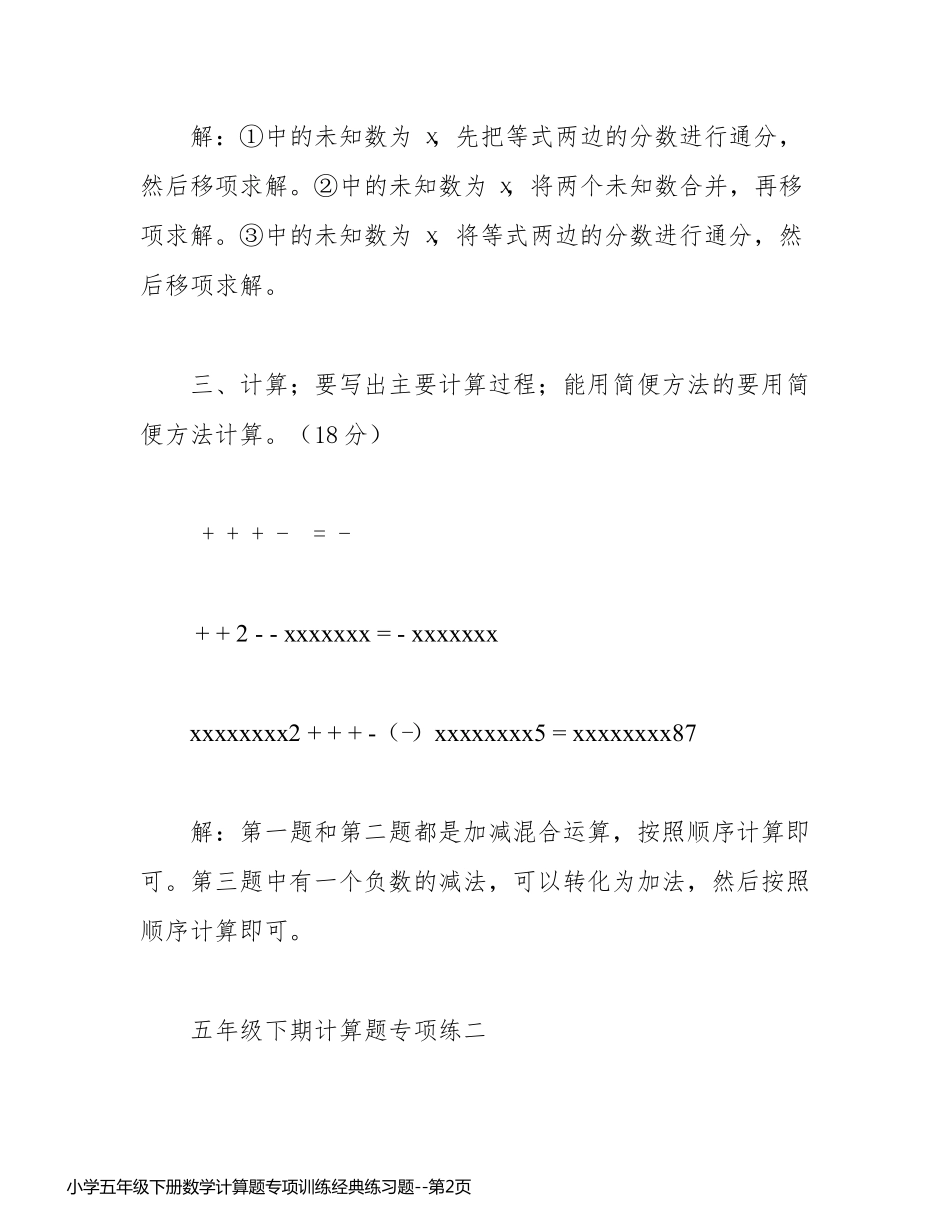 小学五年级下册数学计算题专项训练经典练习题_第2页