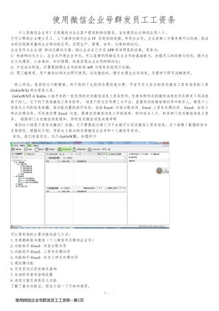 使用微信企业号群发员工工资条