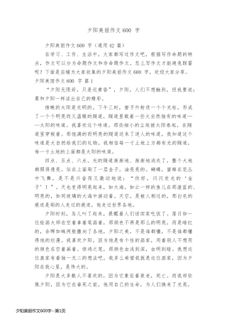 夕阳美丽作文600字