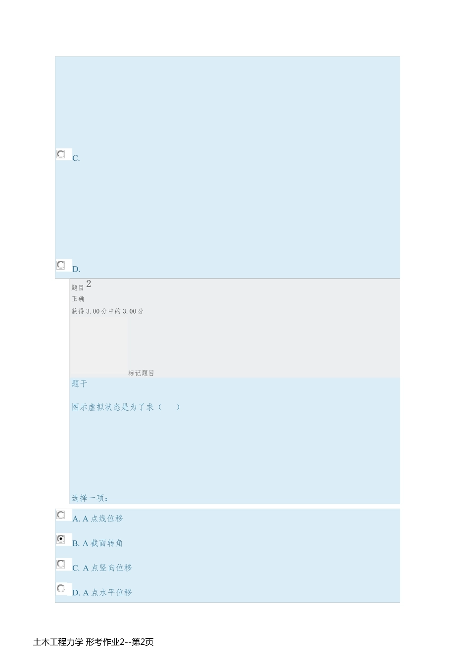 土木工程力学 形考作业2_第2页