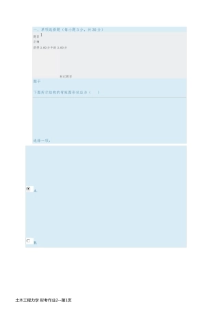 土木工程力学 形考作业2