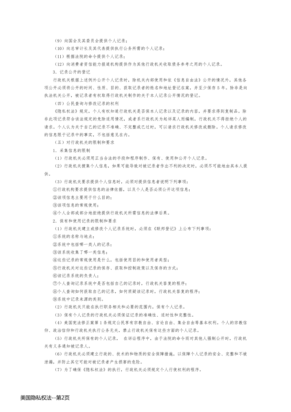 美国隐私权法_第2页