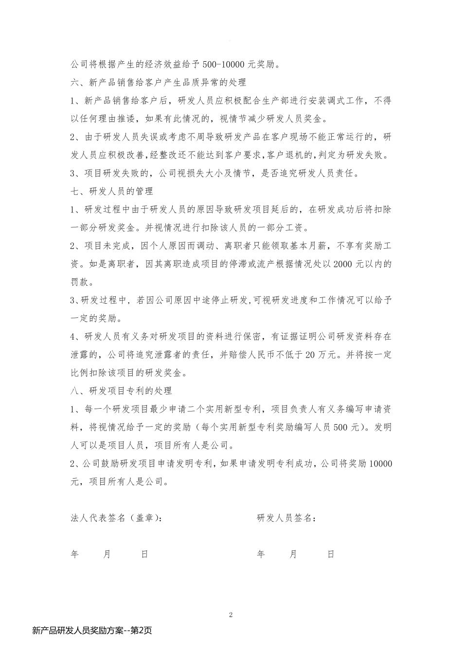 新产品研发人员奖励方案_第2页