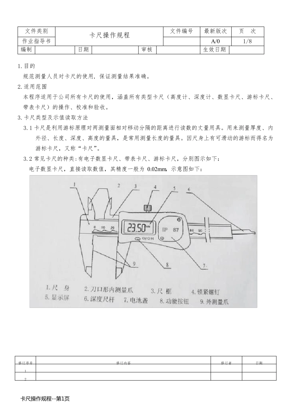 卡尺操作规程_第1页