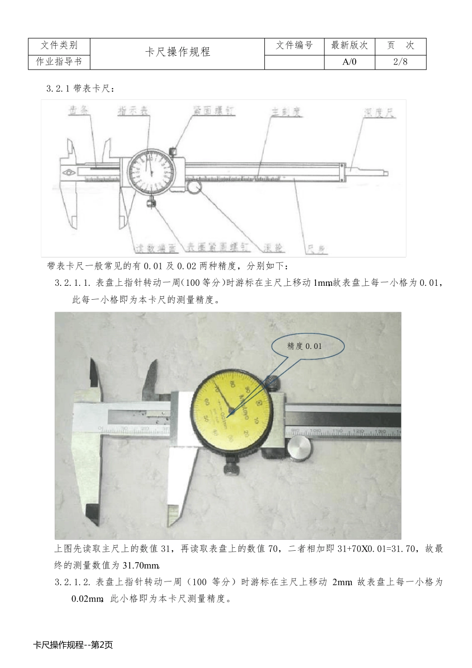 卡尺操作规程_第2页