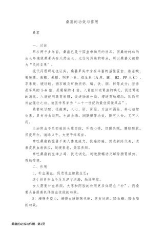 桑葚的功效与作用