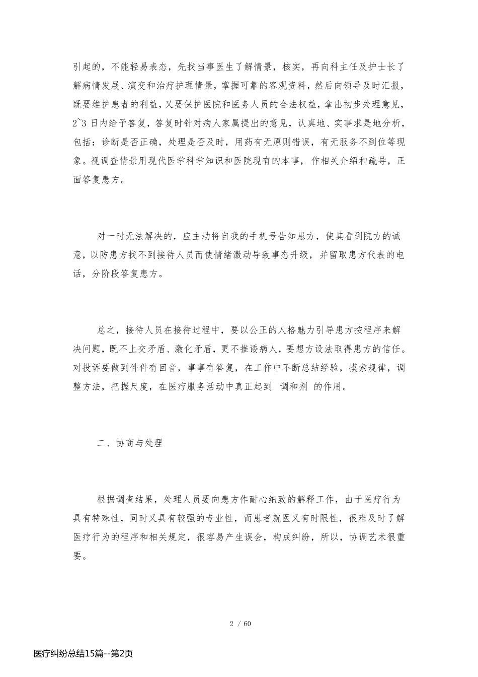 医疗纠纷总结15篇_第2页