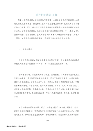 医疗纠纷总结15篇