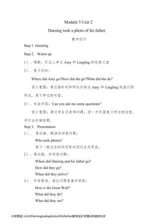 小学英语_Unit2Damingtookaphotoofhisfather教学设计学情分析教材分析课后反思