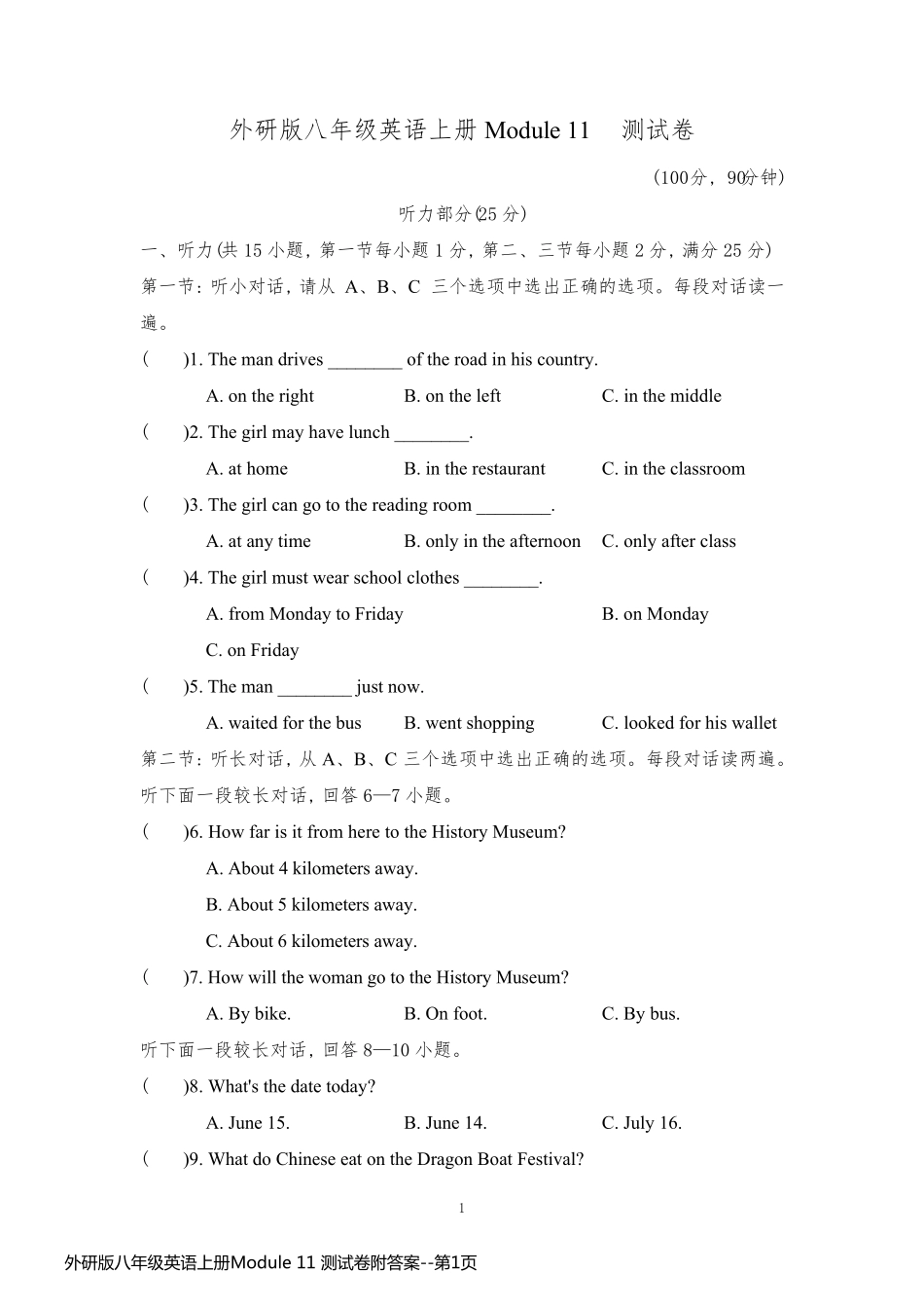 外研版八年级英语上册Module 11 测试卷附答案_第1页