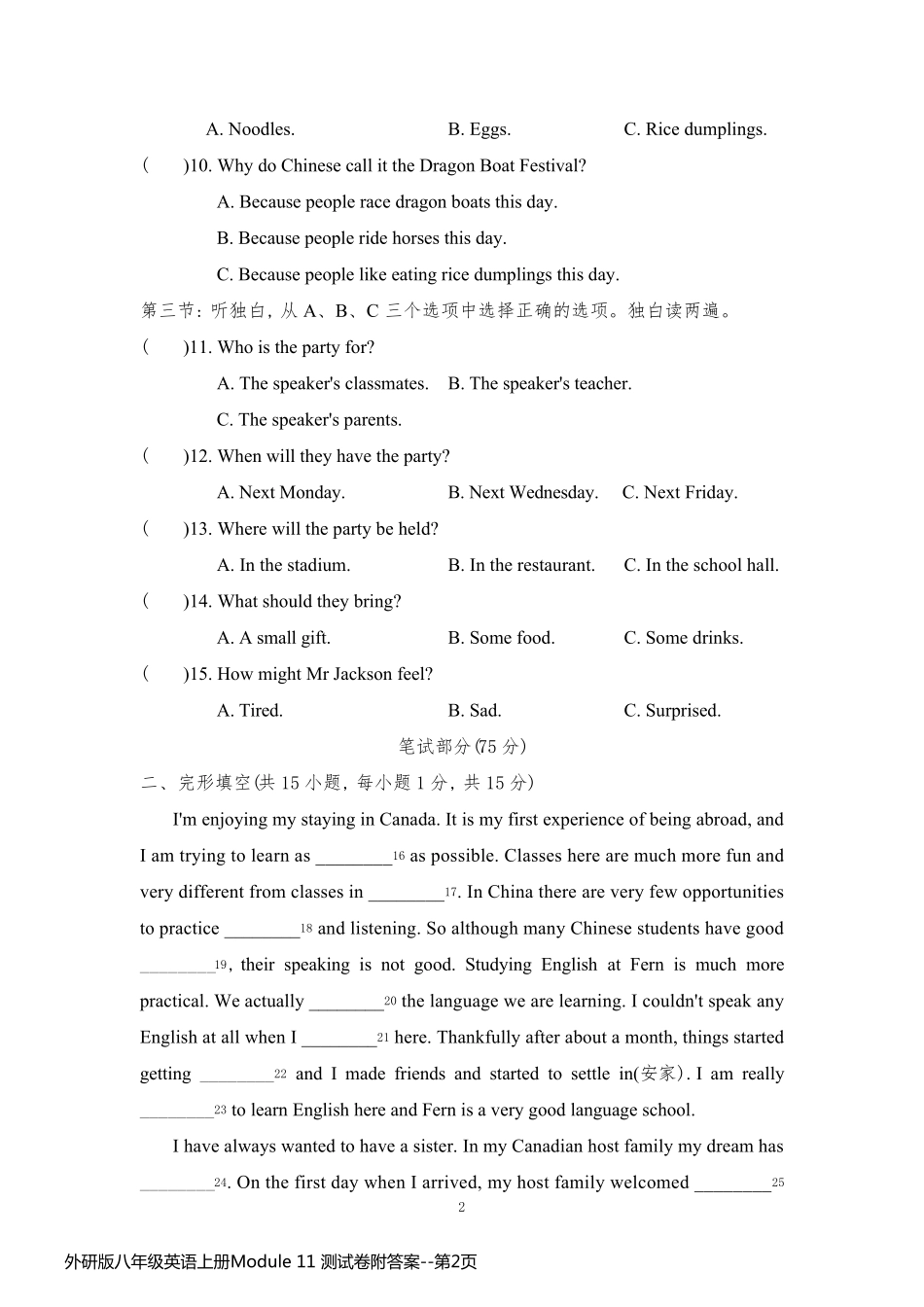 外研版八年级英语上册Module 11 测试卷附答案_第2页