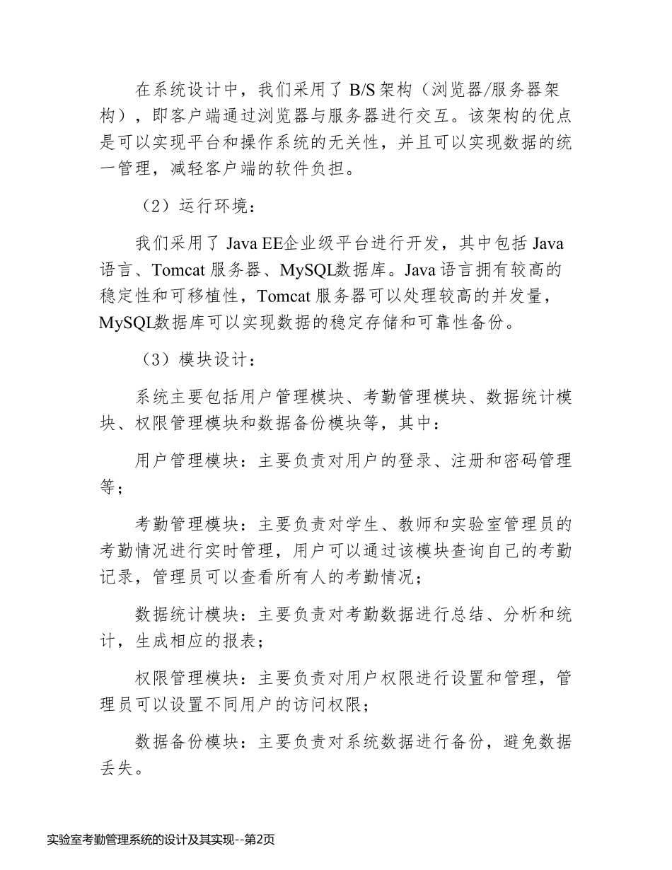 实验室考勤管理系统的设计及其实现_第2页