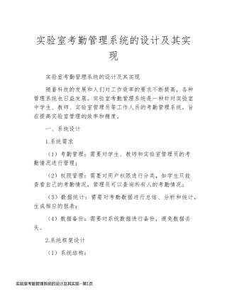 实验室考勤管理系统的设计及其实现