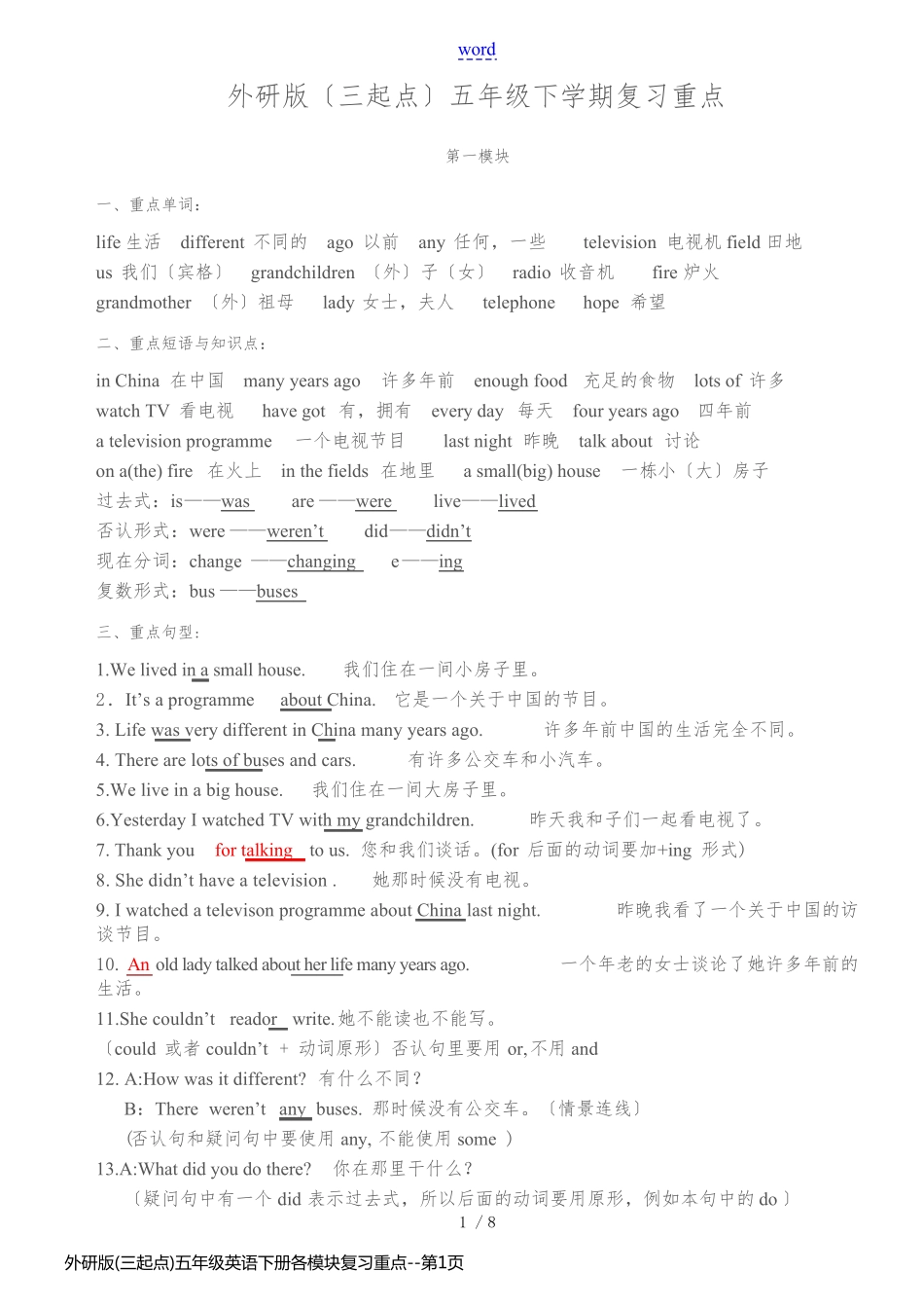 外研版(三起点)五年级英语下册各模块复习重点_第1页