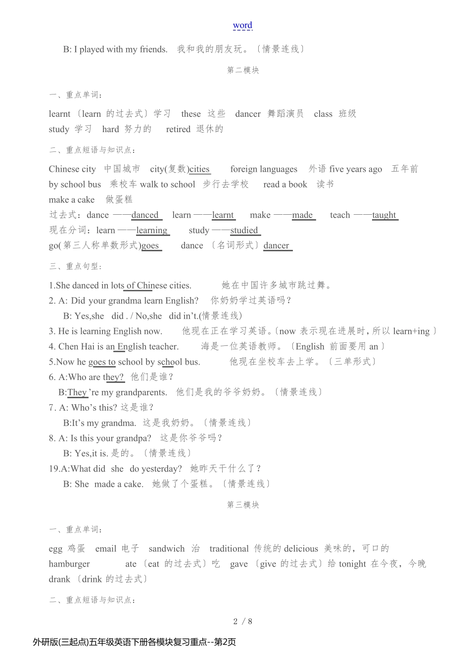 外研版(三起点)五年级英语下册各模块复习重点_第2页