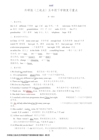 外研版(三起点)五年级英语下册各模块复习重点