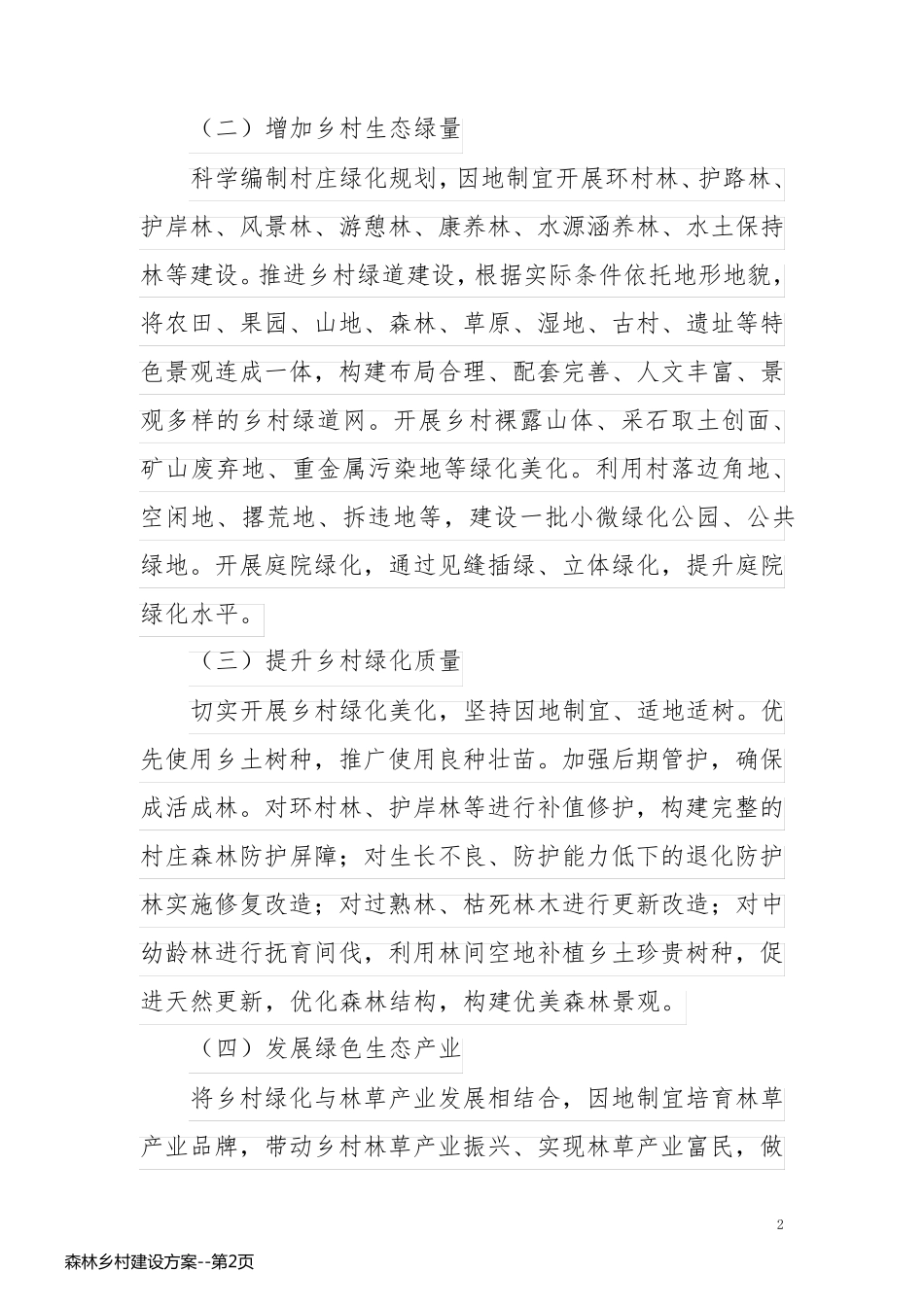森林乡村建设方案_第2页