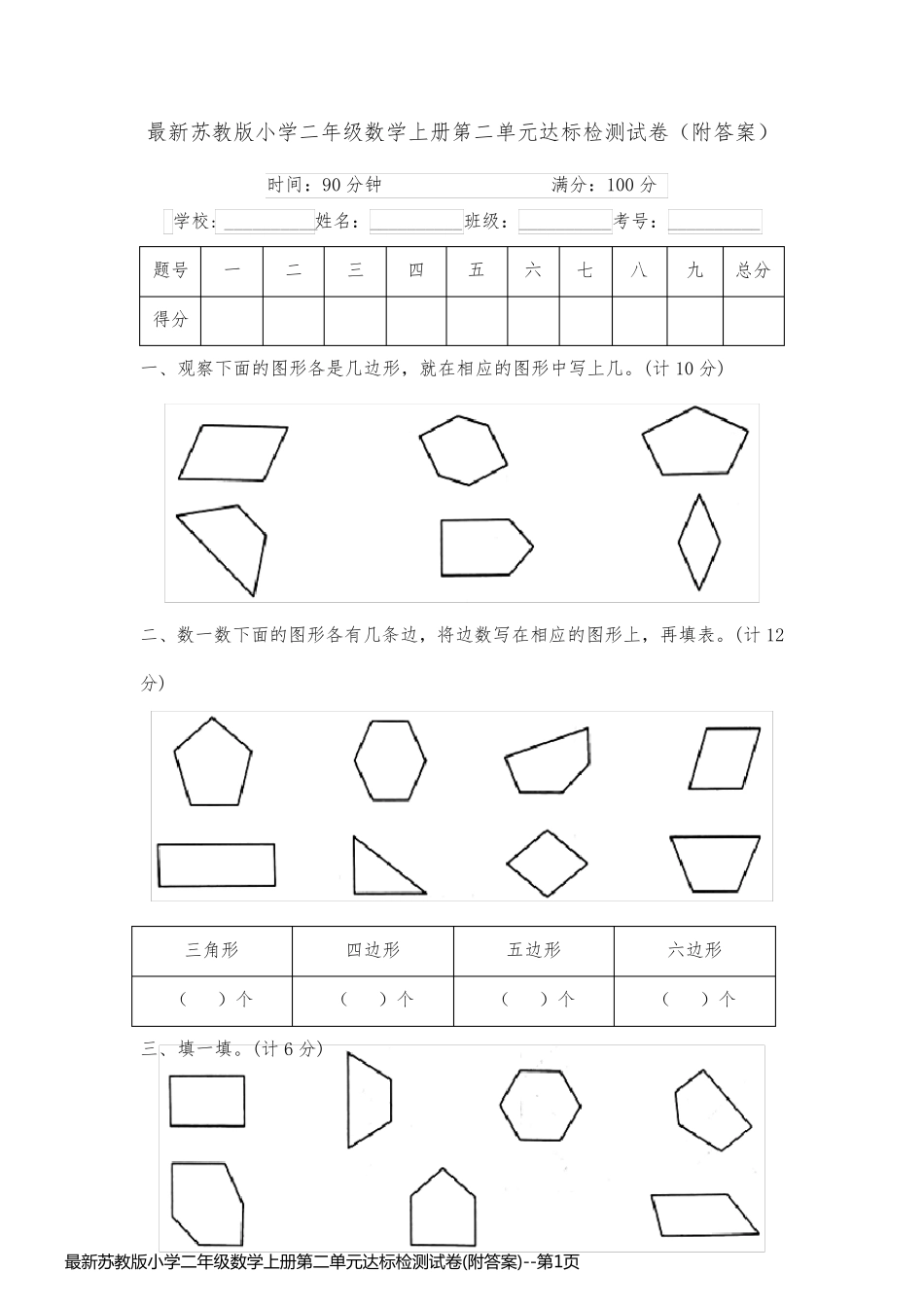 最新苏教版小学二年级数学上册第二单元达标检测试卷(附答案)_第1页