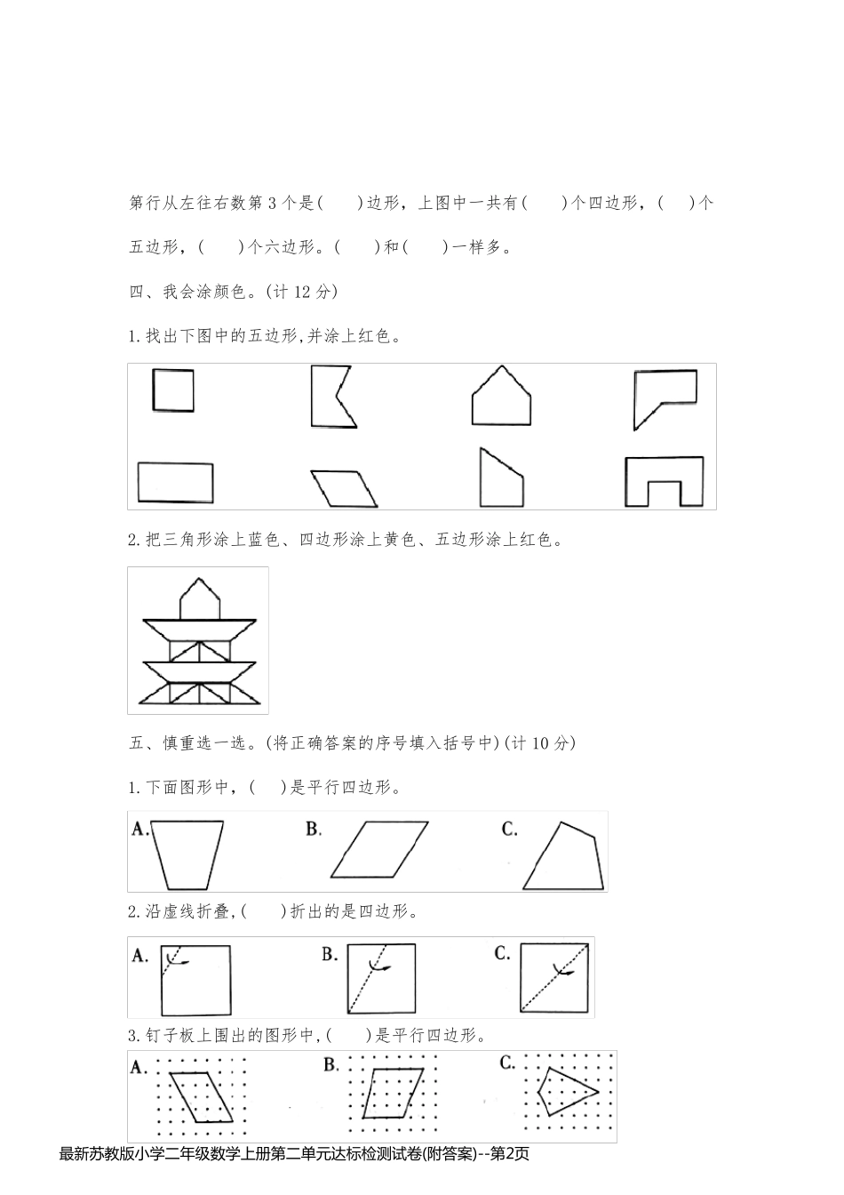 最新苏教版小学二年级数学上册第二单元达标检测试卷(附答案)_第2页