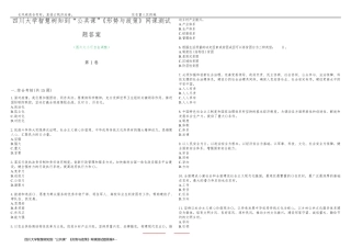 四川大学智慧树知到“公共课”《形势与政策》网课测试题答案4