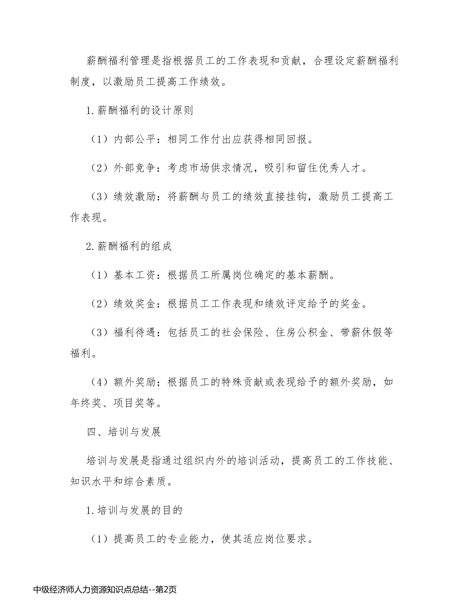 中级经济师人力资源知识点总结_第2页