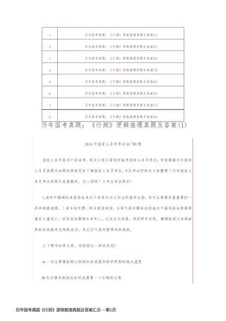 历年国考真题《行测》逻辑推理真题及答案汇总 