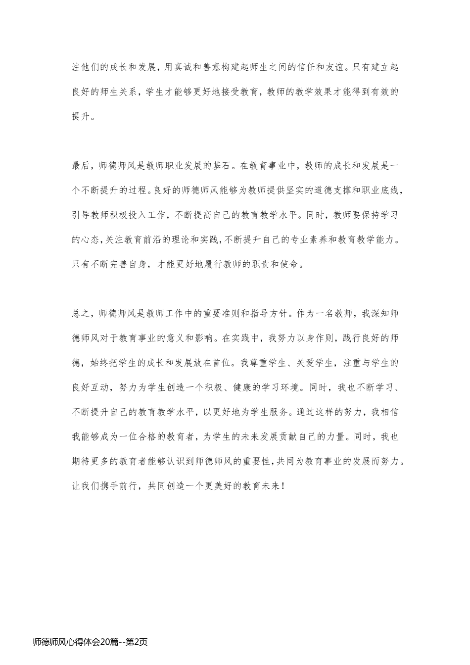 师德师风心得体会20篇_第2页